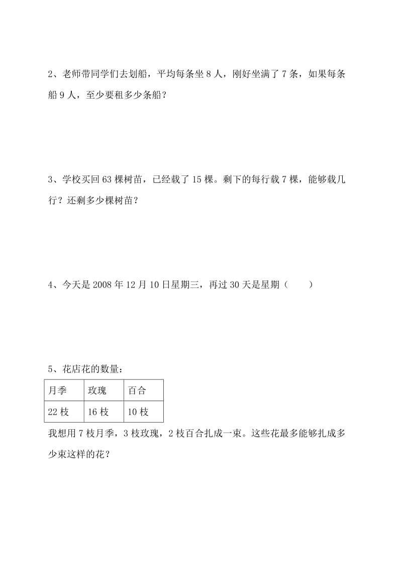 小学三年级上册数学第四单元有余数的除法试卷.doc_第2页