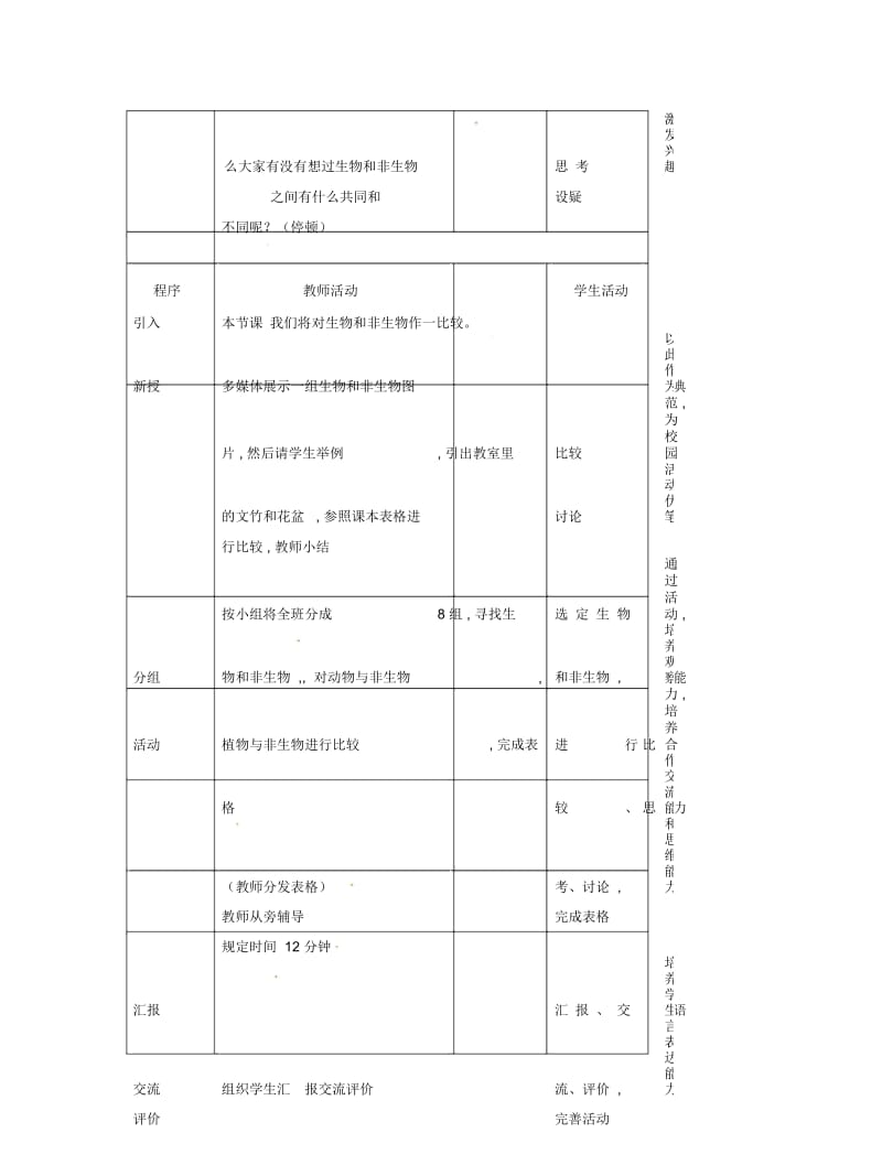 2019最新坎东中学《生物的基本特征》教案(3课时).docx_第3页