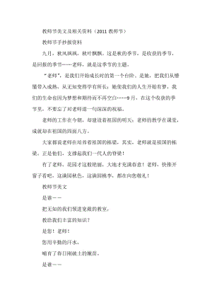 教师节美文及相关资料（教师节） .doc