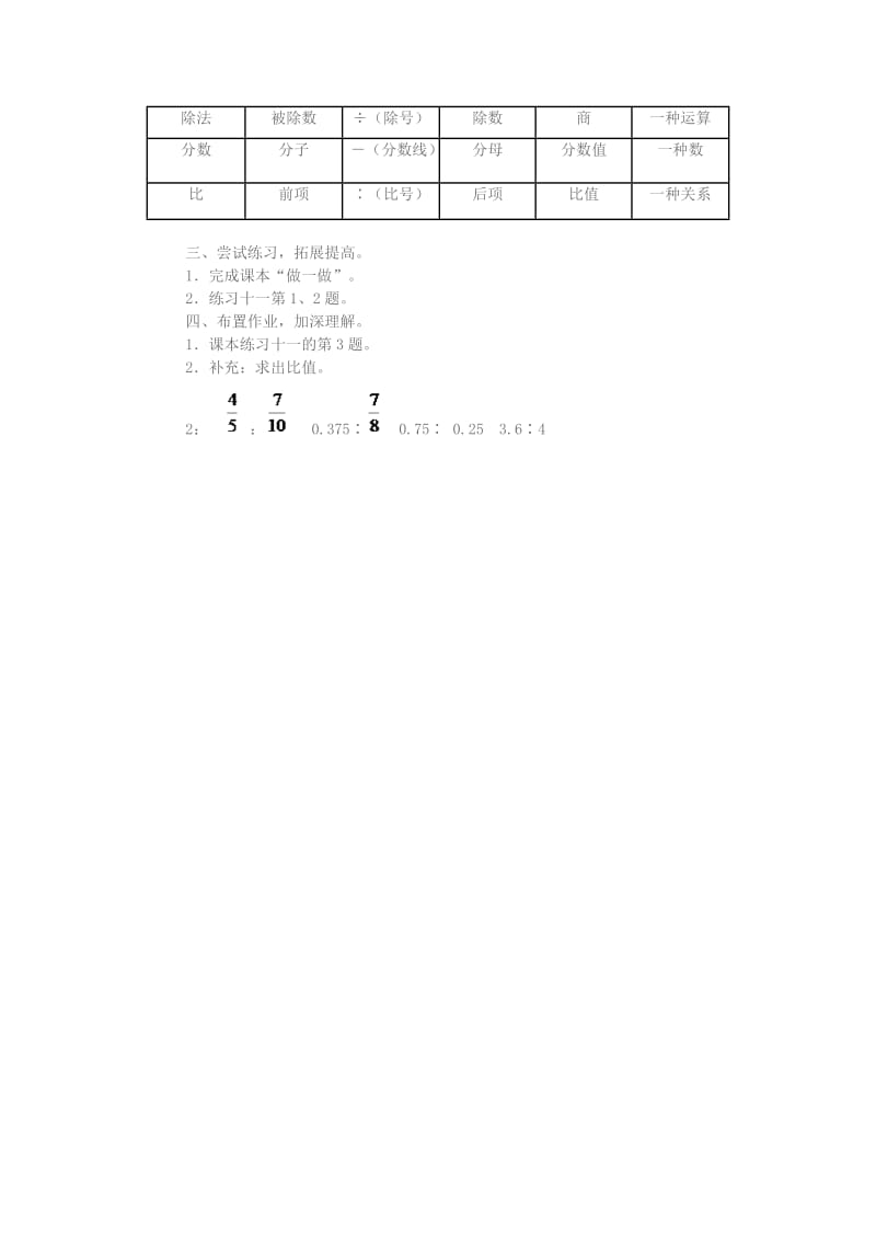 小学六年级数学.docx_第3页