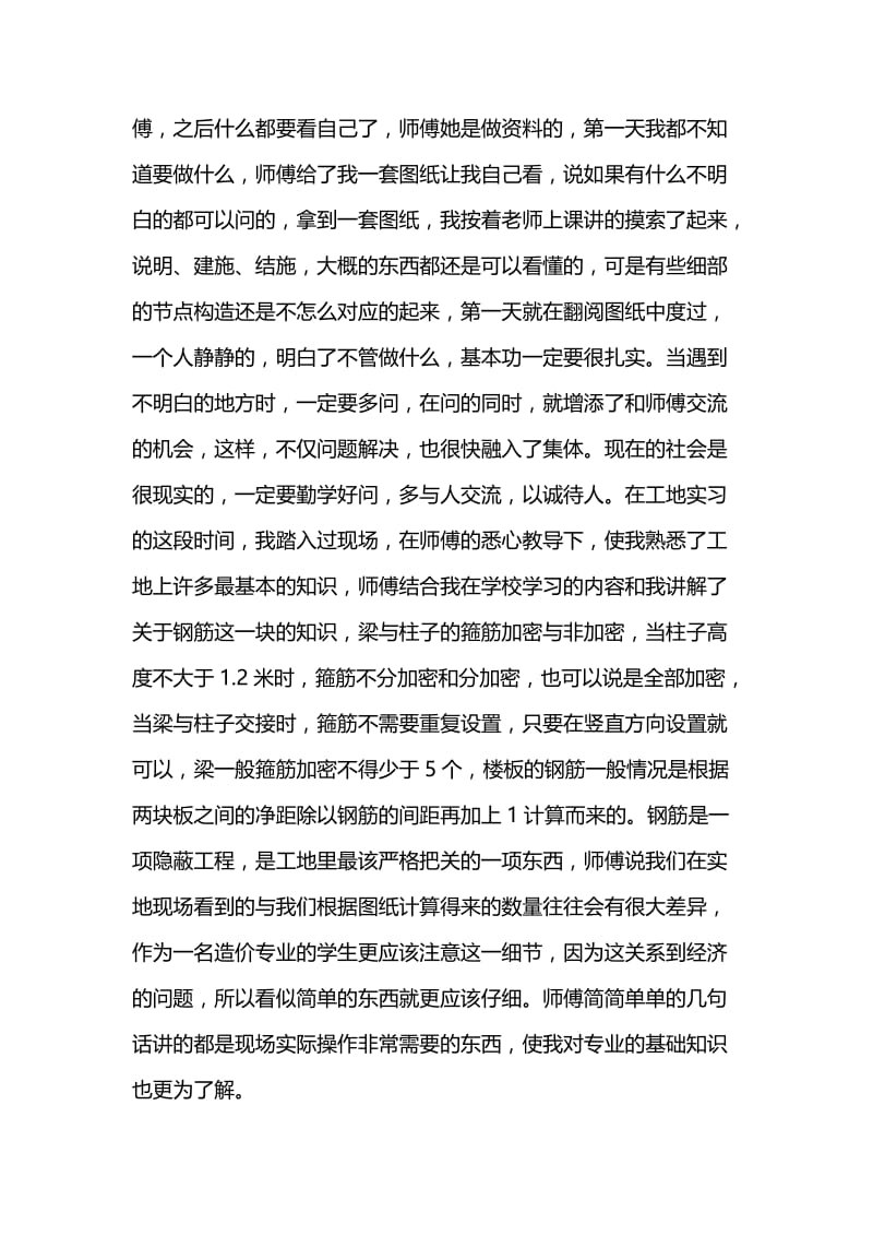 建筑工地实习报告5000字范文.doc_第2页