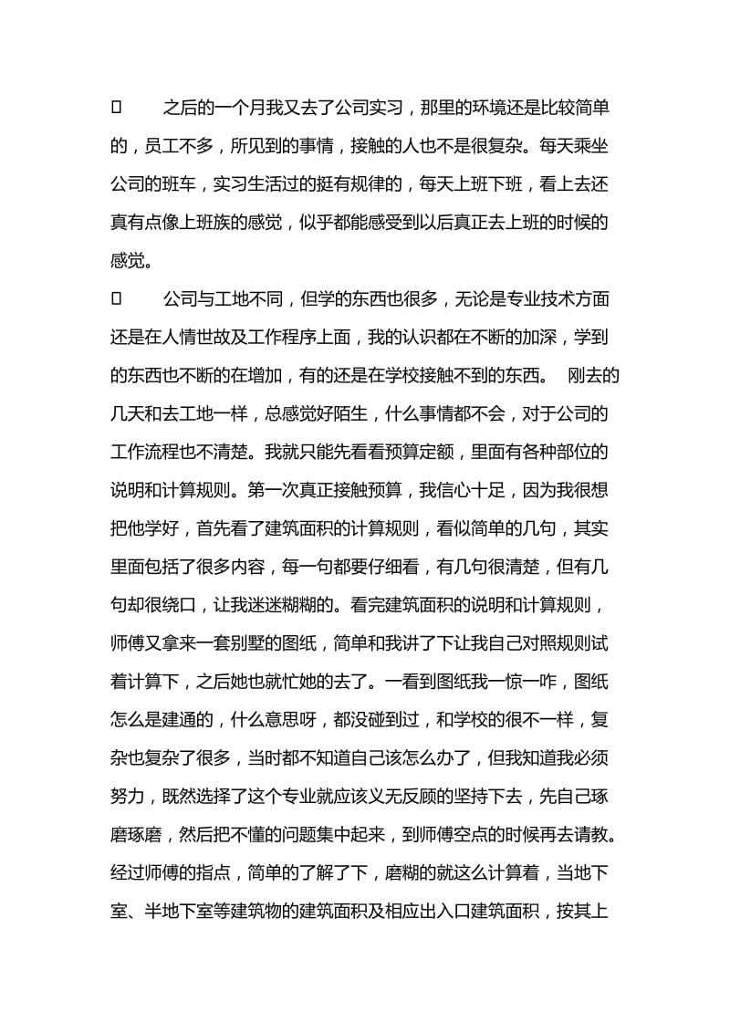 建筑工地实习报告5000字范文.doc_第3页