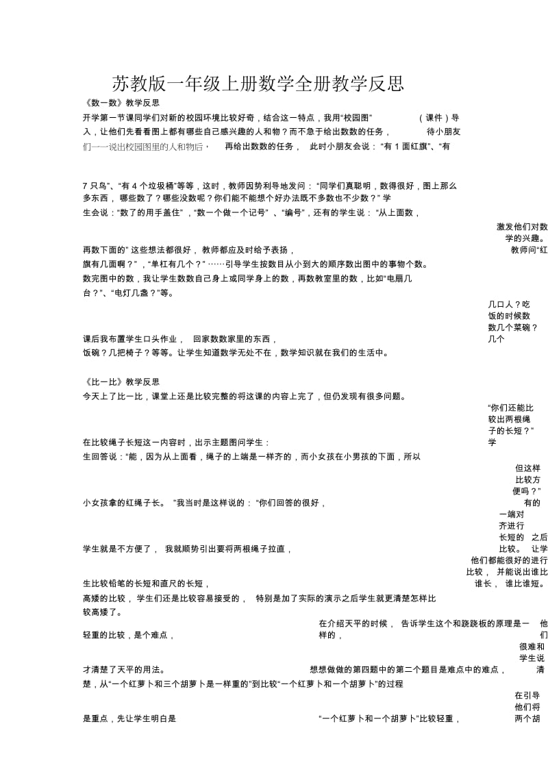 (苏教版)一年级上册数学全册教学反思.docx_第1页