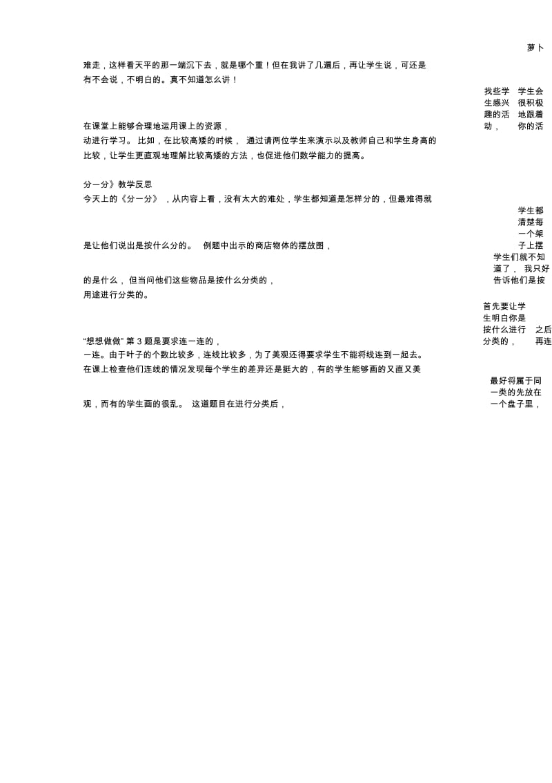 (苏教版)一年级上册数学全册教学反思.docx_第2页