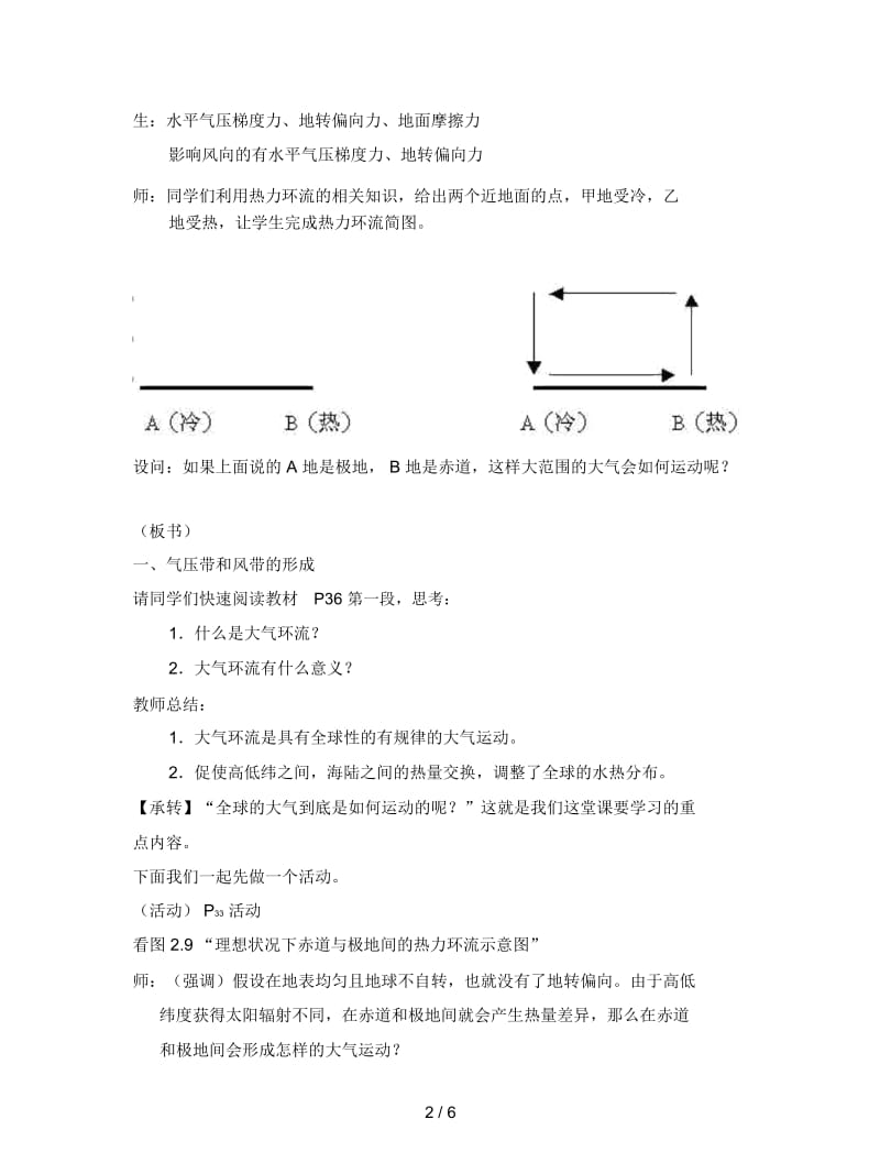 2019最新人教版地理必修1《气压带和风带》教案.docx_第2页