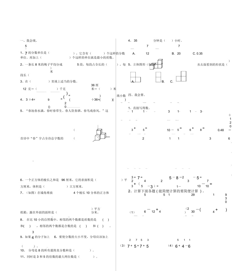 2018年五年级下册数学期末试卷.docx_第1页