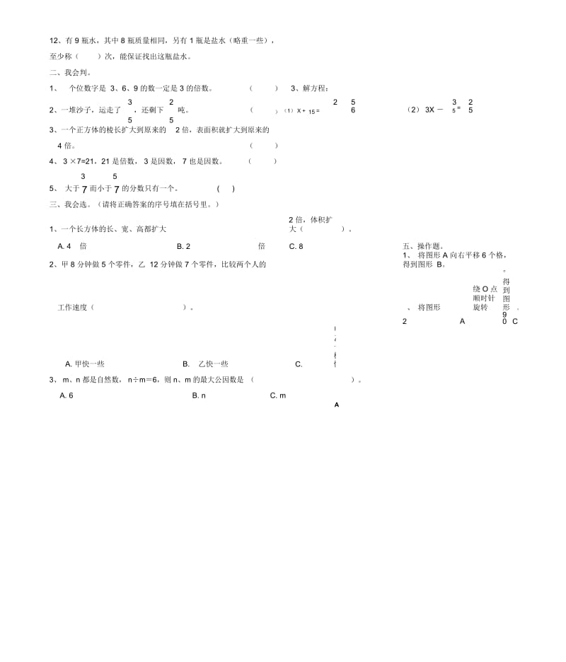 2018年五年级下册数学期末试卷.docx_第2页