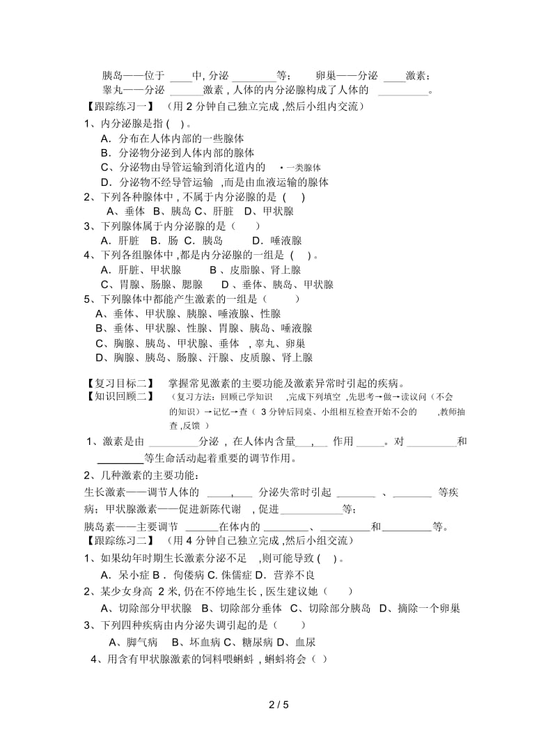 2019最新苏教版生物七下《激素调节》复习学案.docx_第2页