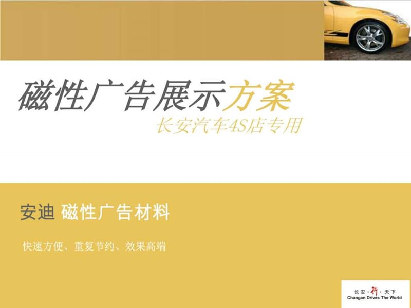 磁性广告贴4s店方案课件.ppt_第1页