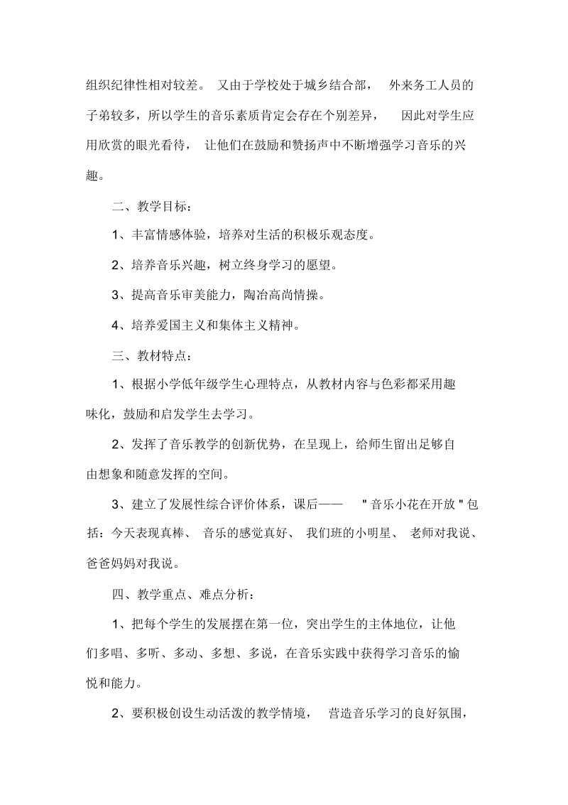 2020-2021人音版一年级音乐上册教学计划.docx_第3页