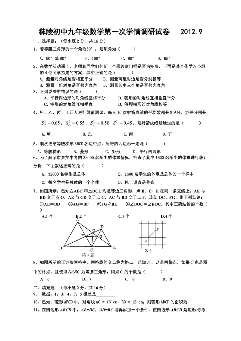 九年级数学第一次学情调研试卷.doc_第1页