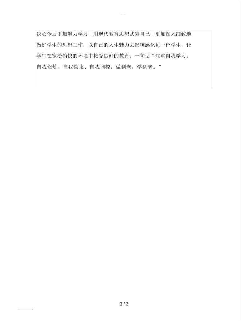 2019年精选小学教师师德期末总结.docx_第3页