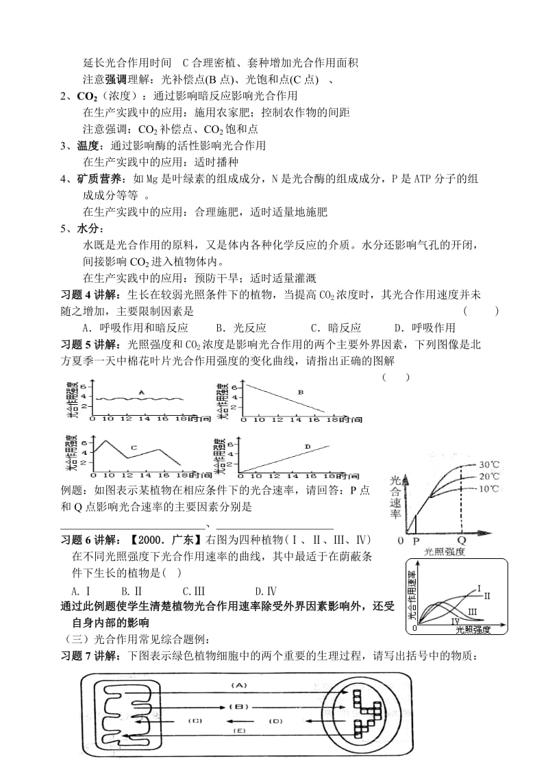 高三光合作用复习教学设计(第二课时).doc_第2页