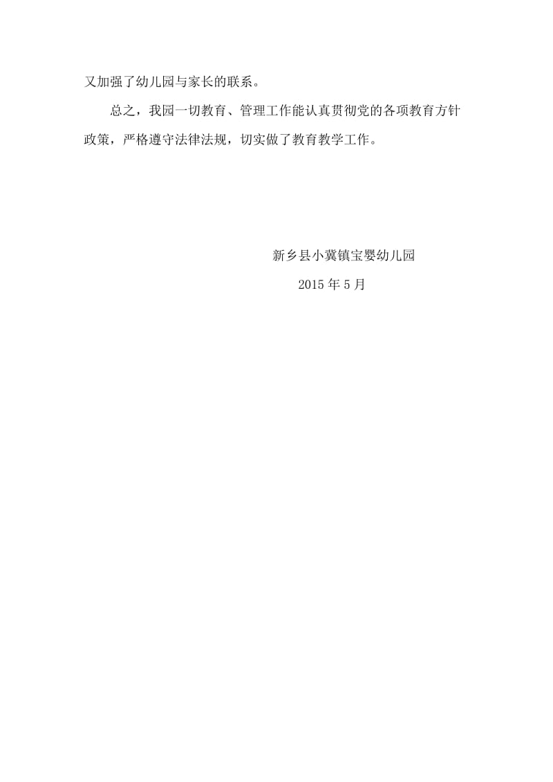 民办非企业单位检查工作报告.doc_第2页