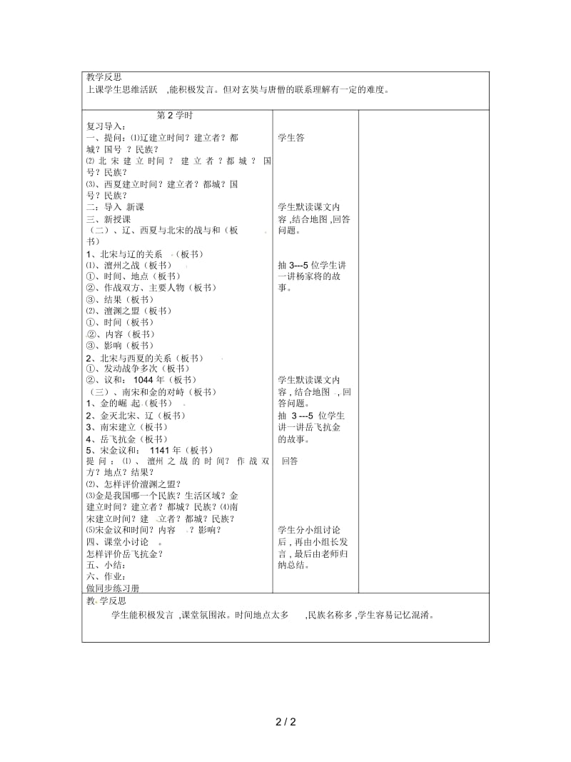 2019最新川教版历史七下《辽、宋、西夏、金的并立》教案.docx_第2页