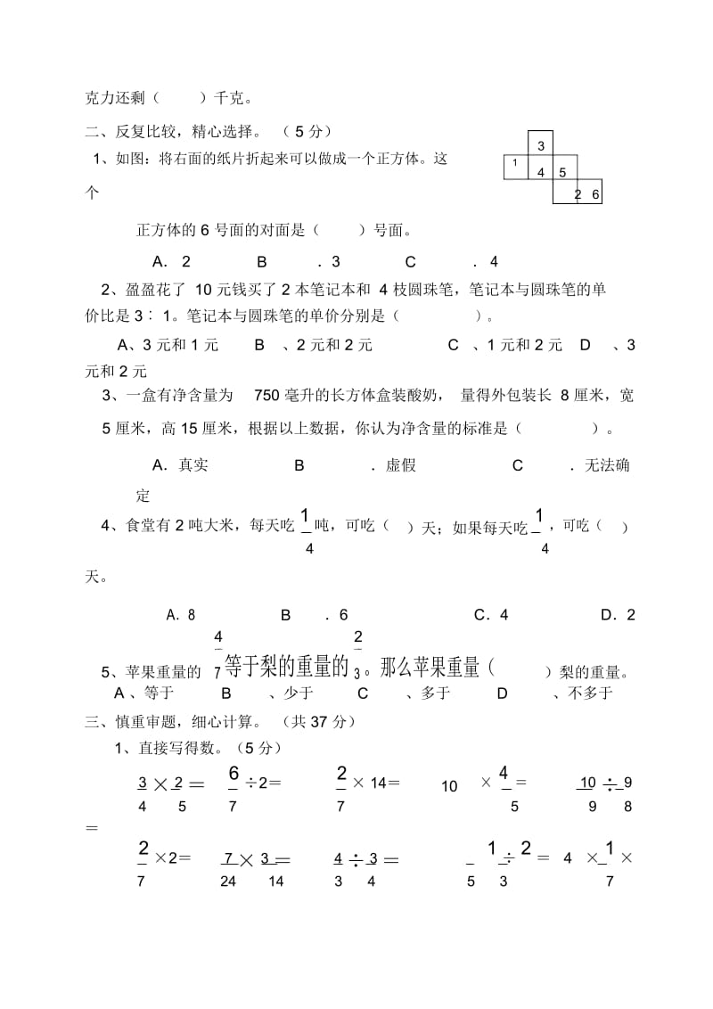 2018-2019学年小学六年级数学第一学期期末试卷18.docx_第3页