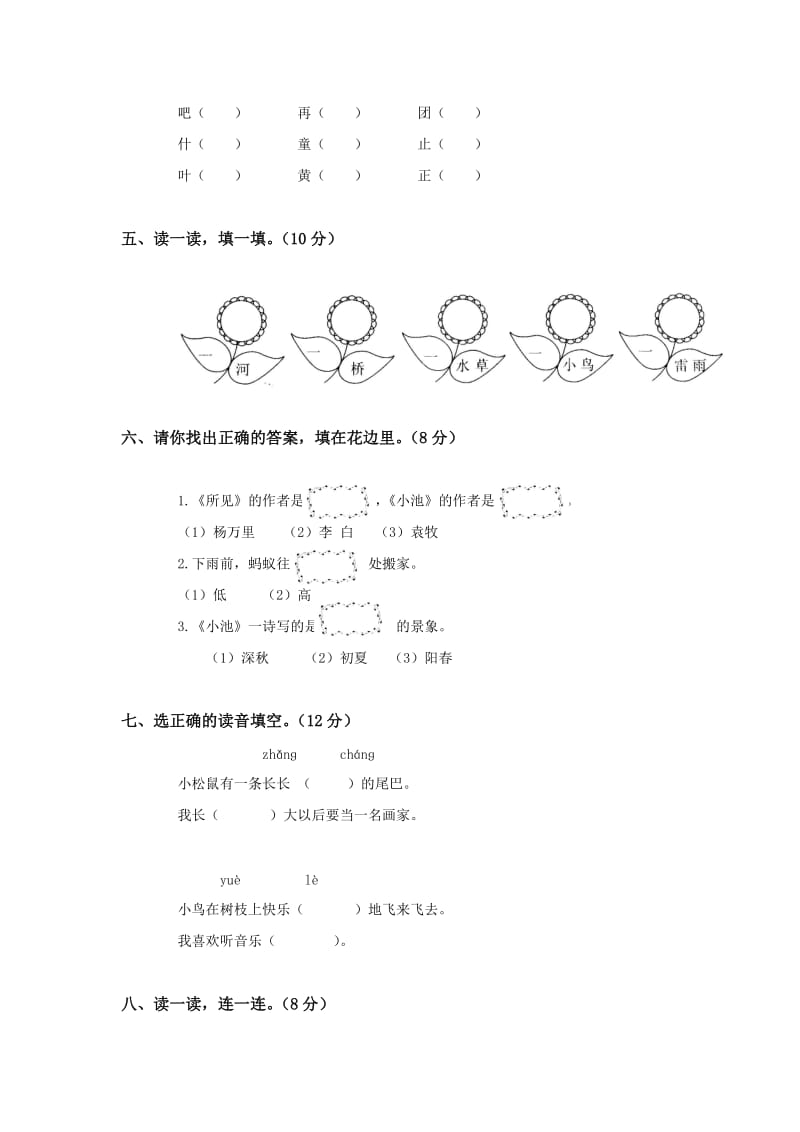 人教版一年级语文下册第四单元测试题及答案.doc_第2页