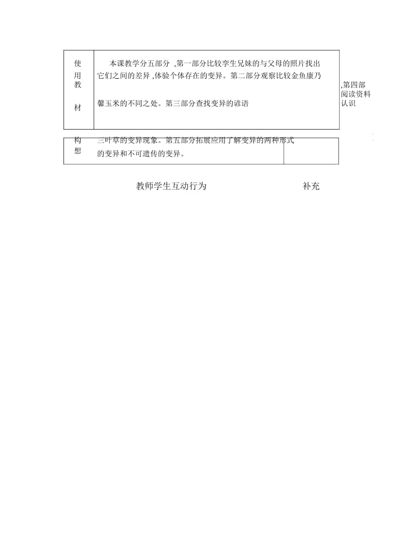 2019最新苏教版科学六下《生物的变异现象》教案.docx_第2页