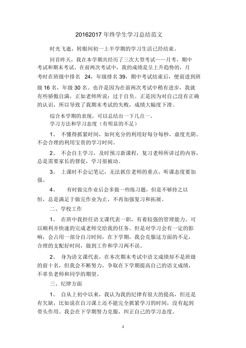 2019年终学生学习总结范文(二篇).docx_第2页