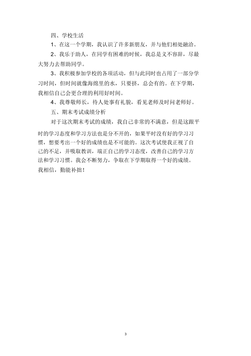 2019年终学生学习总结范文(二篇).docx_第3页