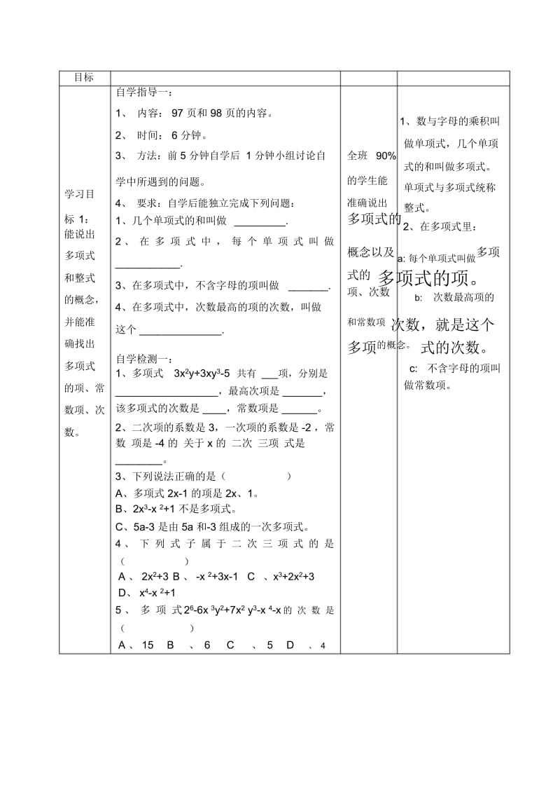 3.3.2多项式教学设计教学设计.docx_第2页