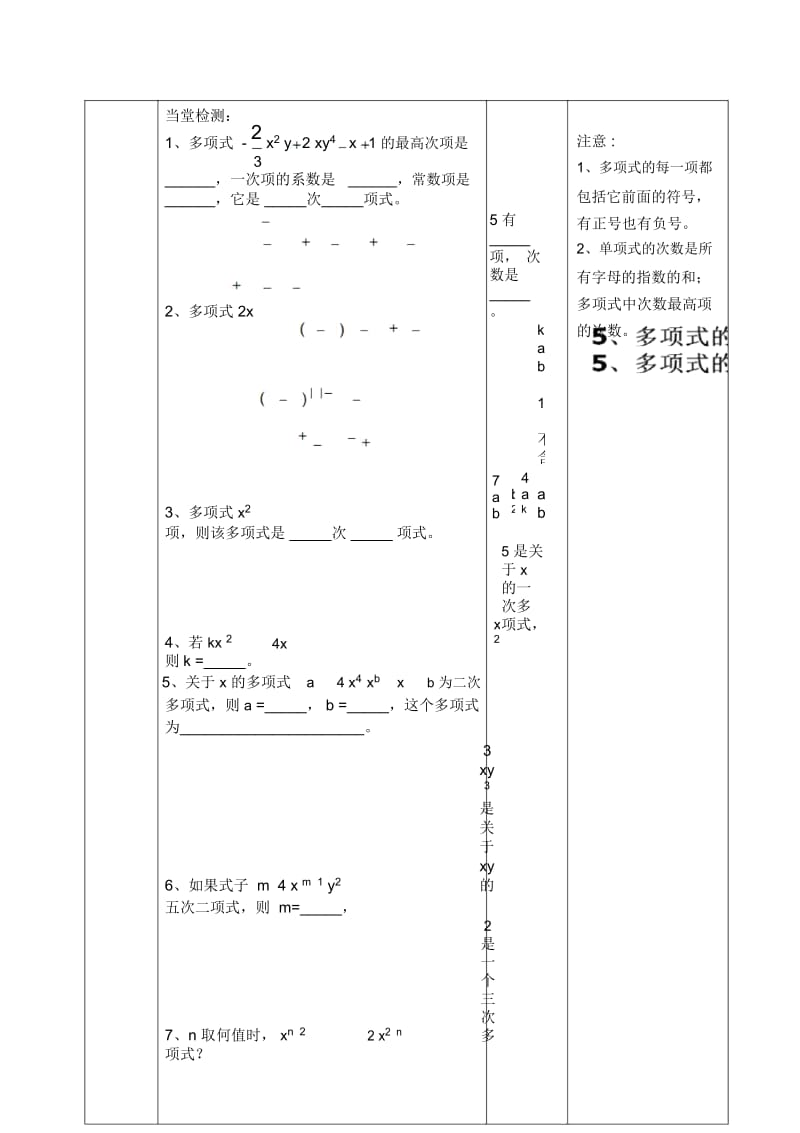 3.3.2多项式教学设计教学设计.docx_第3页