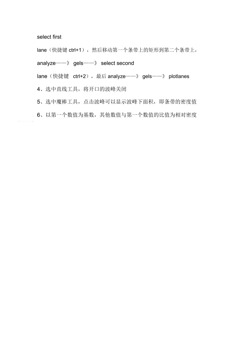 用ImagJ来进行WB定量分析.docx_第2页