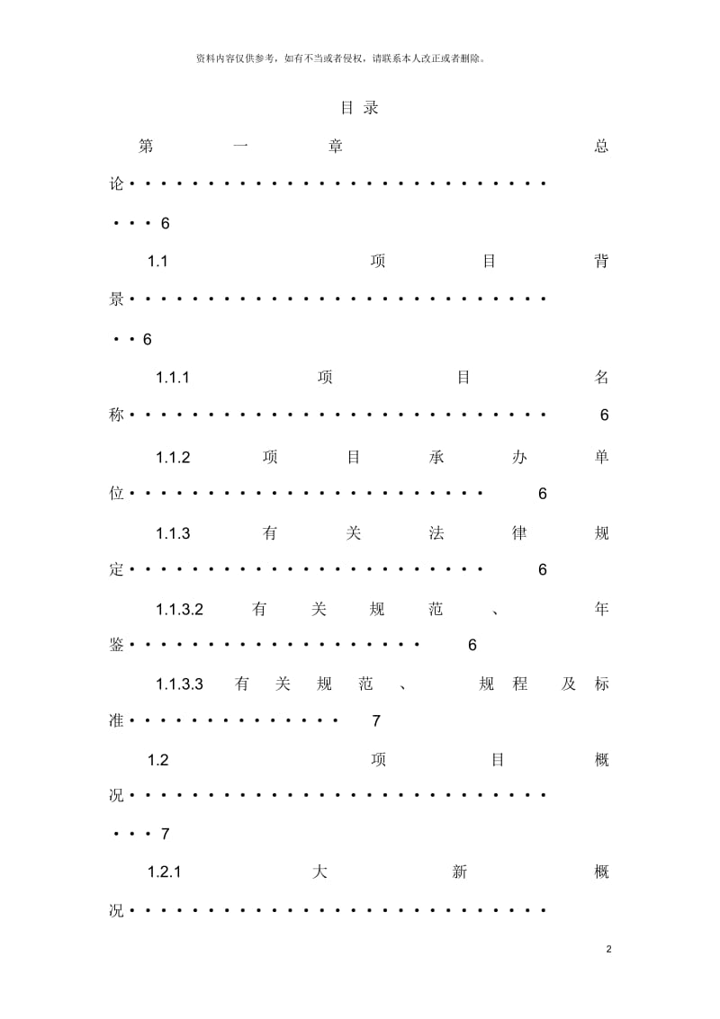 锰矿企业可行性研究报告.docx_第2页