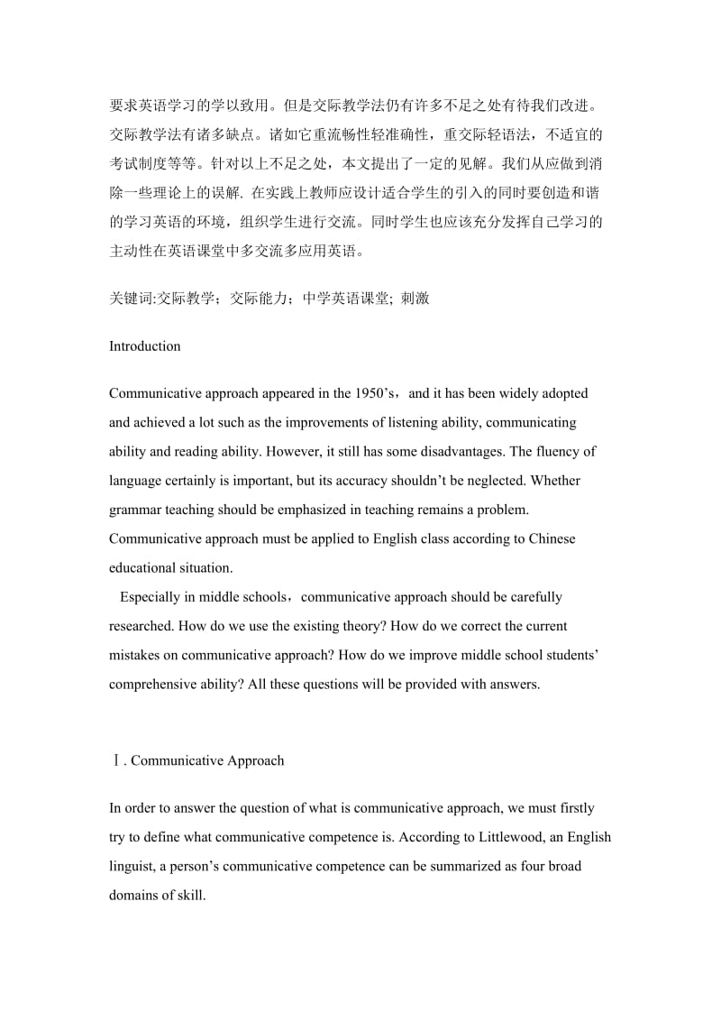 The Application of Communicative Approach to English Class of Middle School.doc_第2页