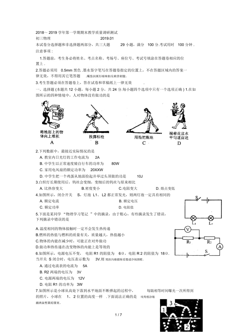 2018~2019学年第一学期期末教学质量调研测试.docx_第1页