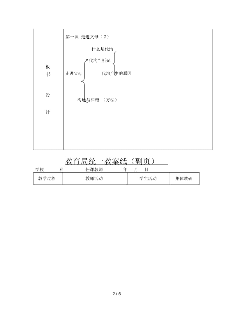 2019最新教科版八上第一课《走近父母》教案(2、3).docx_第2页