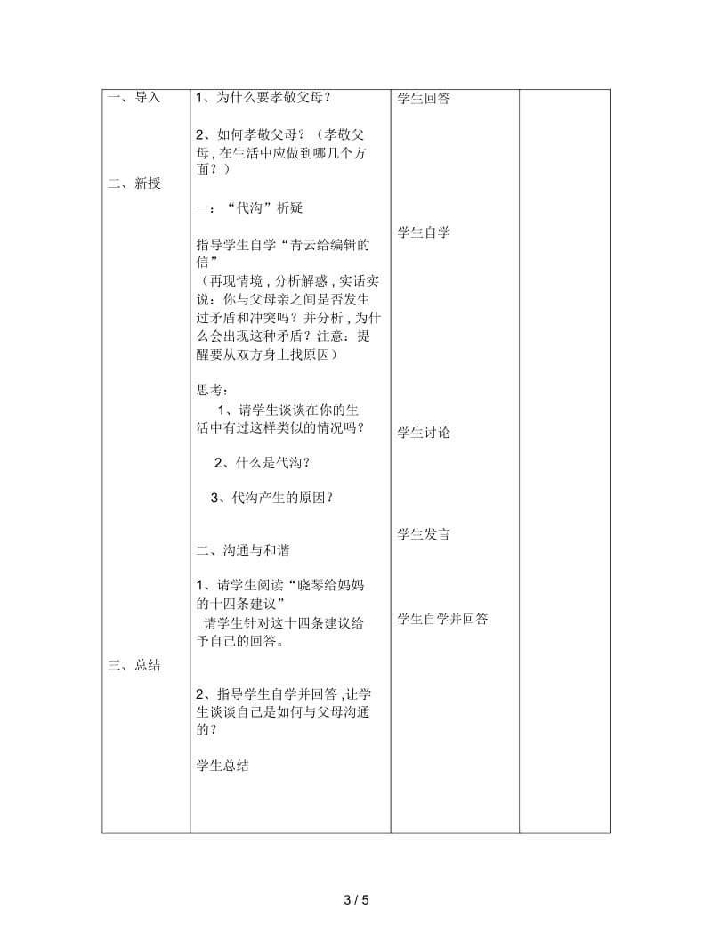 2019最新教科版八上第一课《走近父母》教案(2、3).docx_第3页