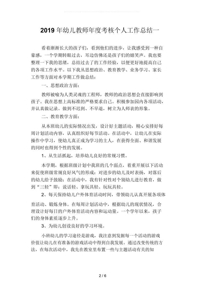 2019年幼儿教师年度考核个人工作总结4(二篇).docx_第2页