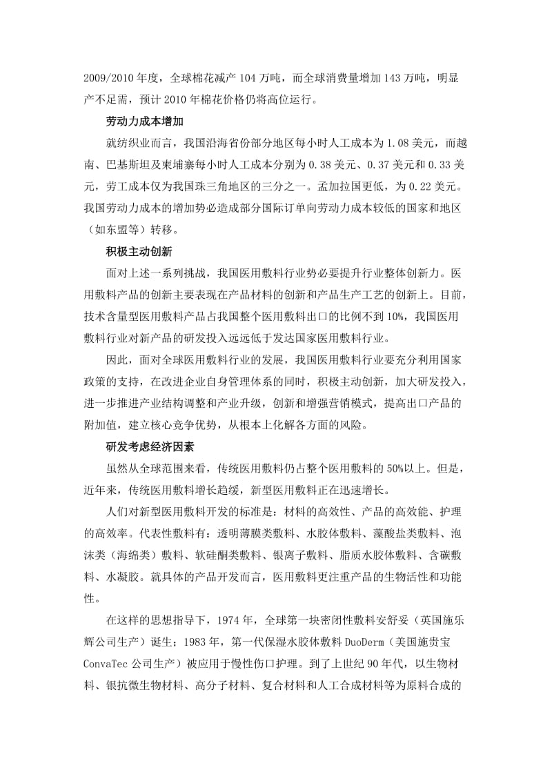 我国医用敷料行业发展分析.doc_第2页