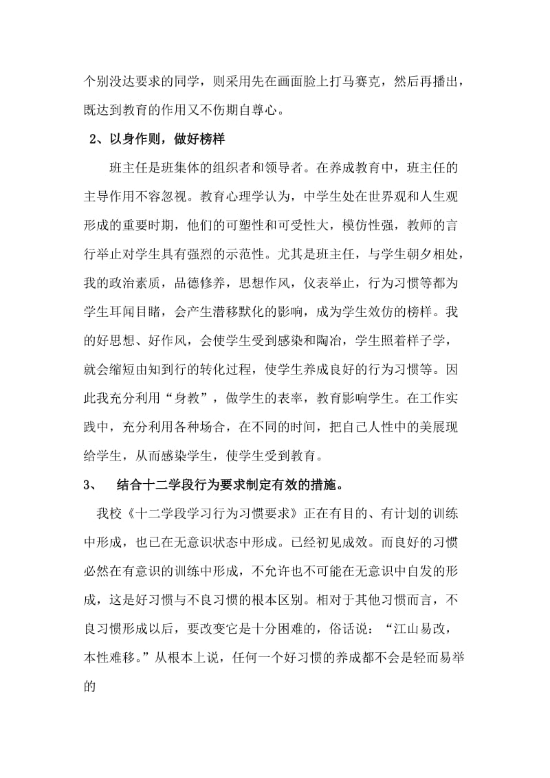 培养学生良好的行为习惯从养成教育开始.doc_第2页