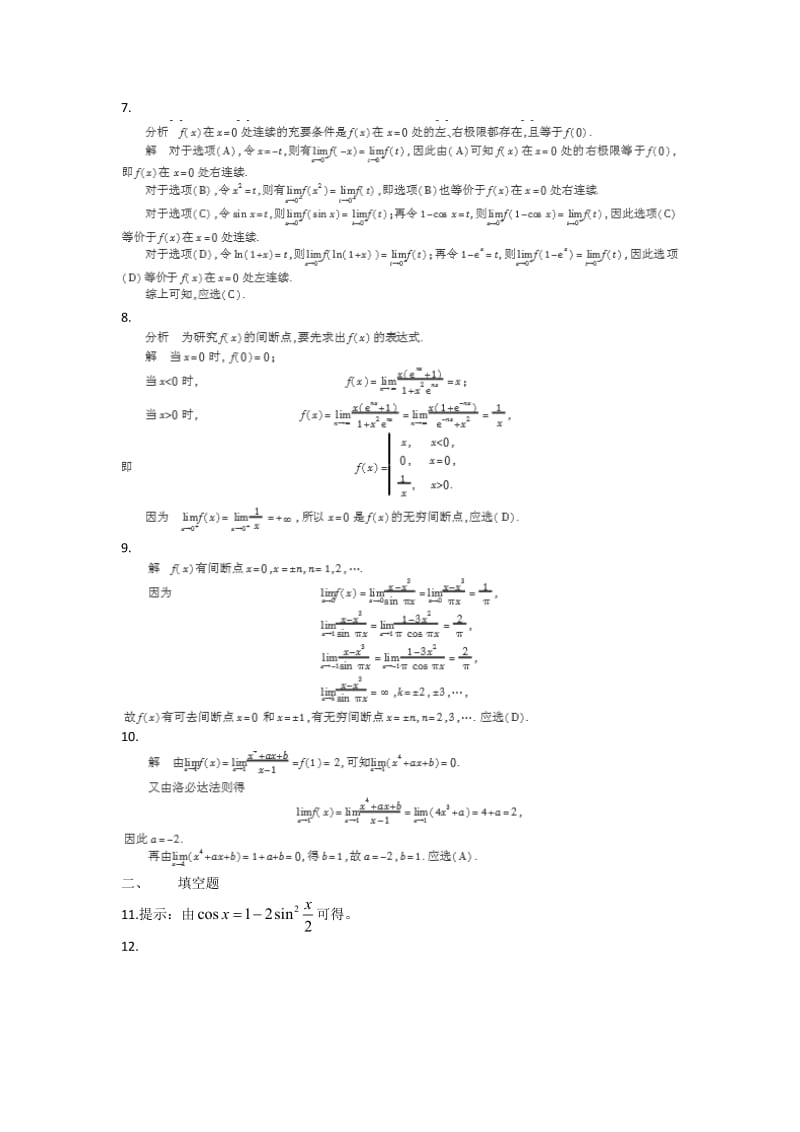 考研数学复习教程答案详解(高数部分).doc_第2页