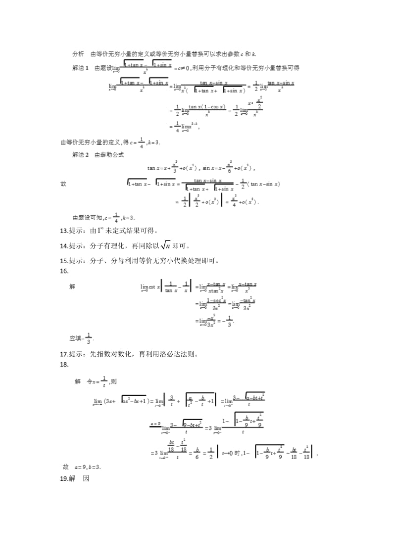 考研数学复习教程答案详解(高数部分).doc_第3页