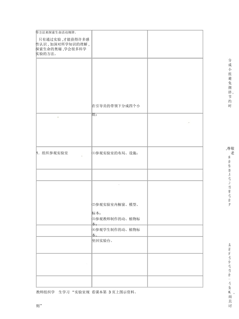 2019最新冀教版七上《走进生物实验室》教案2课时.docx_第2页