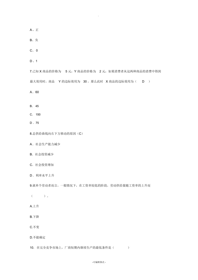 2014年经济学知识：假定在某一产量水平上某厂商的平均成本达到解析.docx_第2页