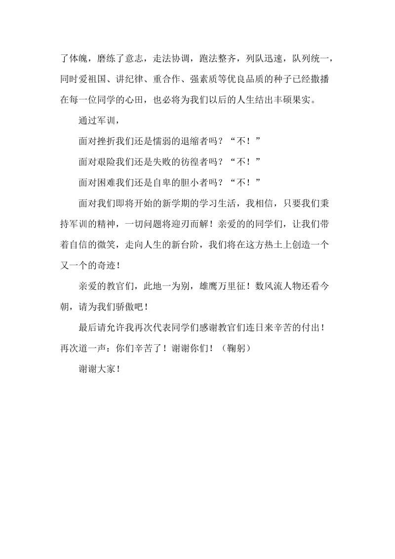 中学军训汇演学生代表发言致辞稿.docx_第2页