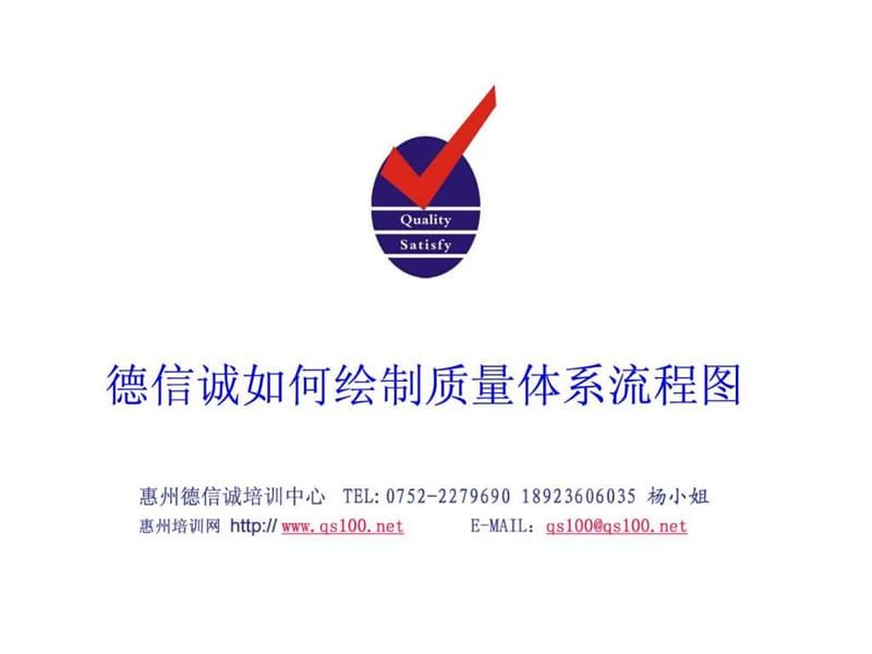 德信诚如何绘制质量体系流程图课件.ppt_第1页