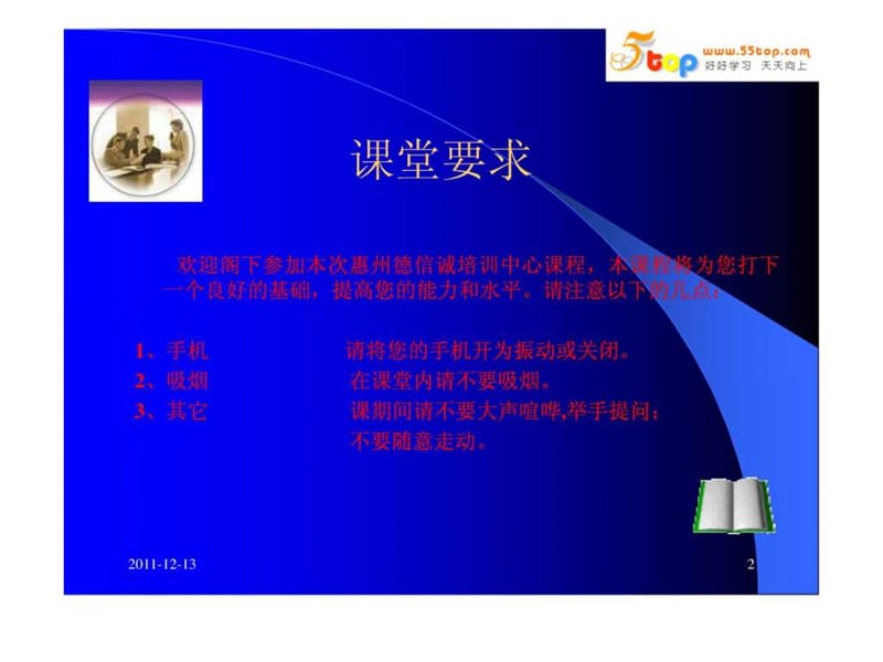 德信诚如何绘制质量体系流程图课件.ppt_第2页