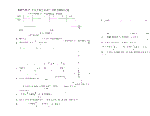 2019-2018北师大版五年级下册数学期末试卷.docx