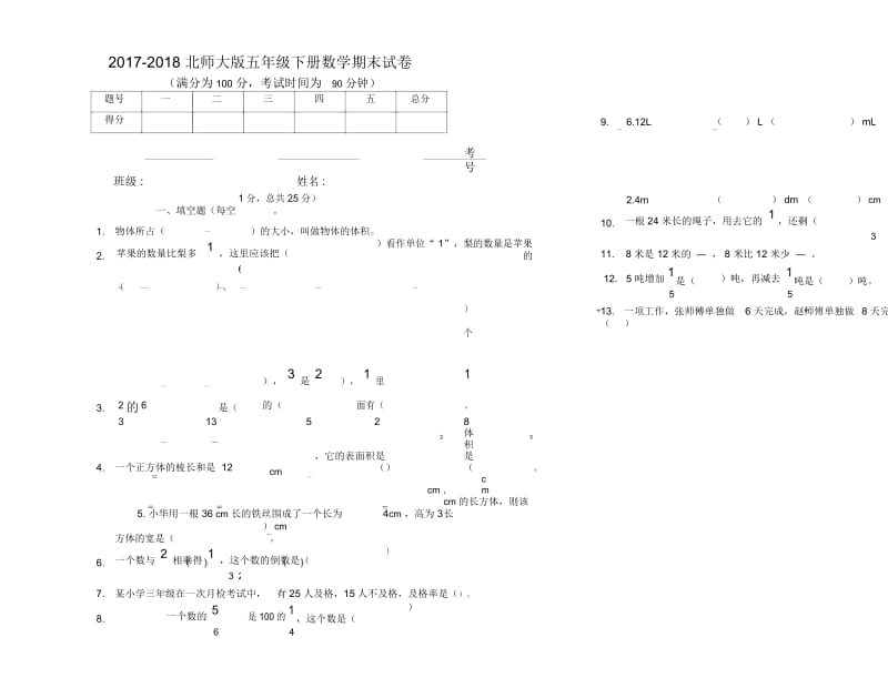 2019-2018北师大版五年级下册数学期末试卷.docx_第1页