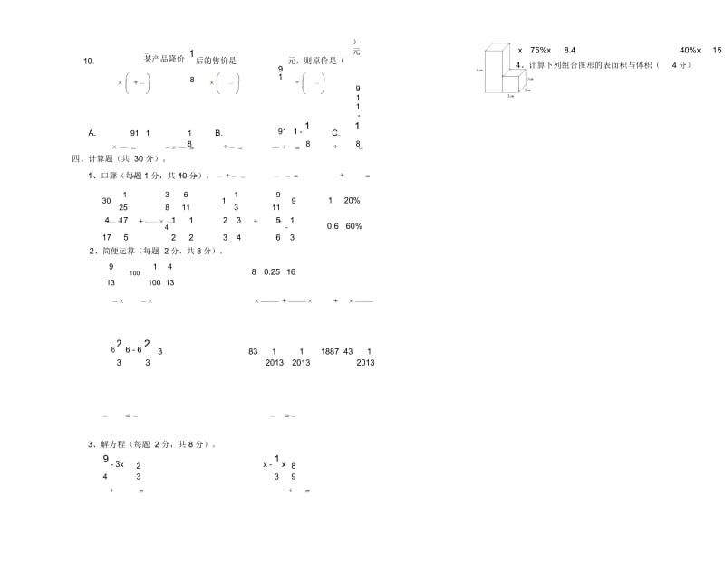 2019-2018北师大版五年级下册数学期末试卷.docx_第3页