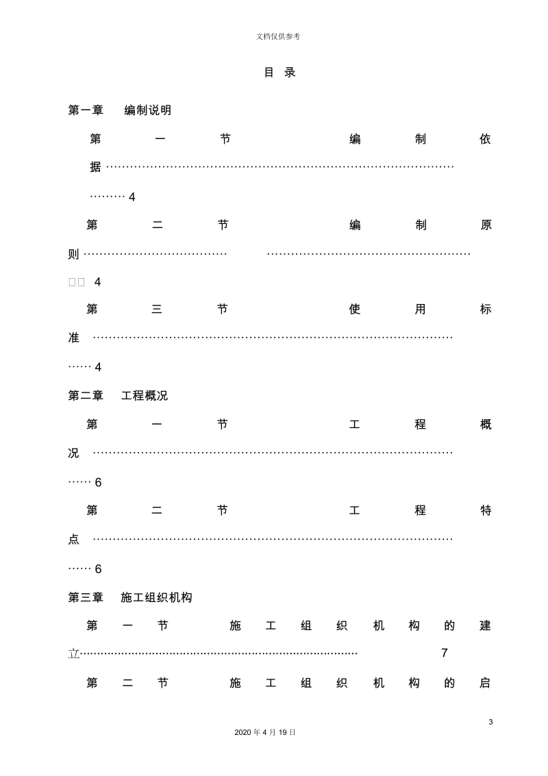 纪念馆布展与展陈采购施工组织设计.docx_第3页