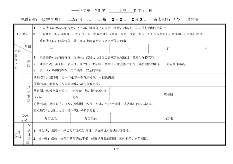 2014——2015学年第一学期第二十三周工作计划.docx_第1页