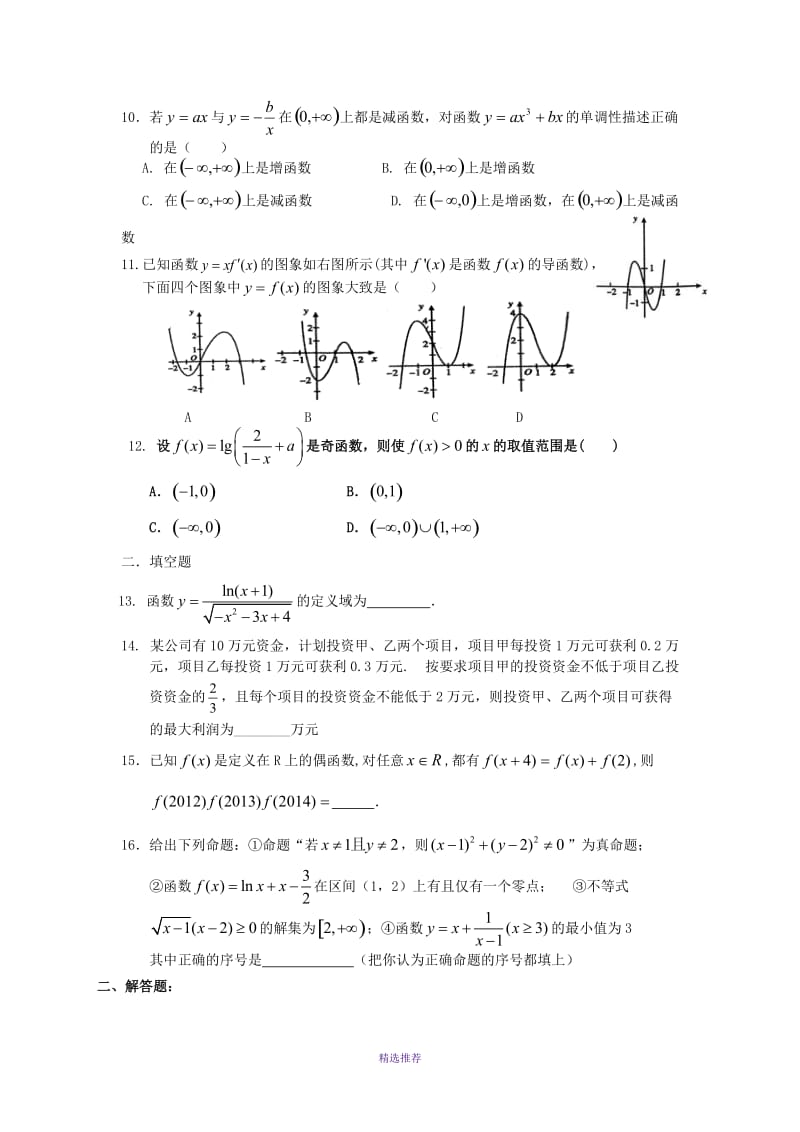 沙一中2012014学年高二下数学文期末综合练习Word版.DOC_第2页