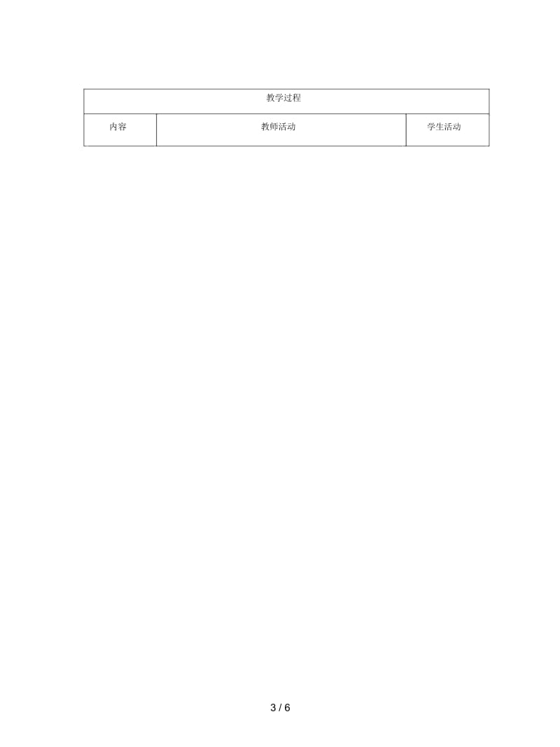 2019最新苏教版八上《遗传和优生优育》教案1.docx_第3页