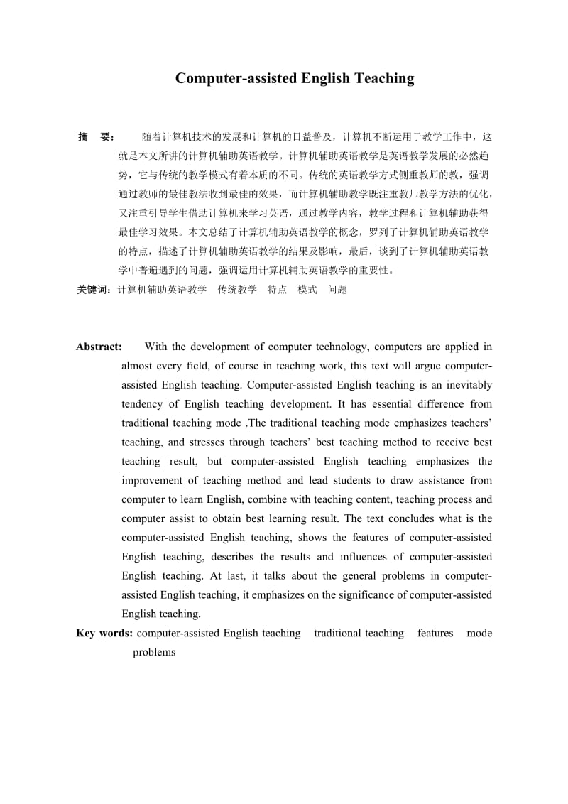 Computerassisted English Teaching.doc_第3页